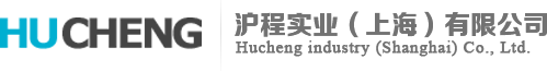 沪程实业（上海）有限公司